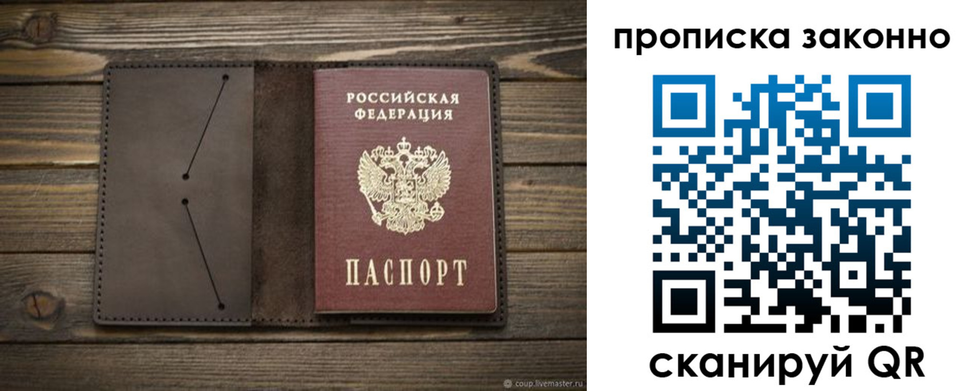 прописка регистрация в Шебекино