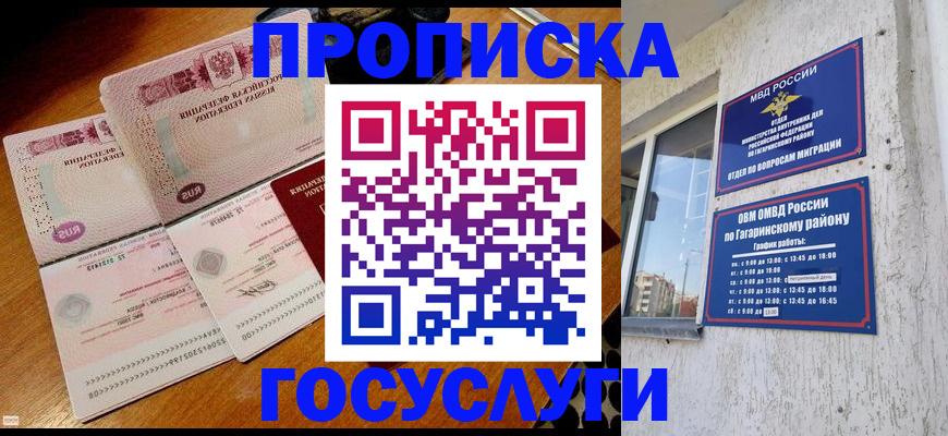 временная регистрация купить в Шебекино