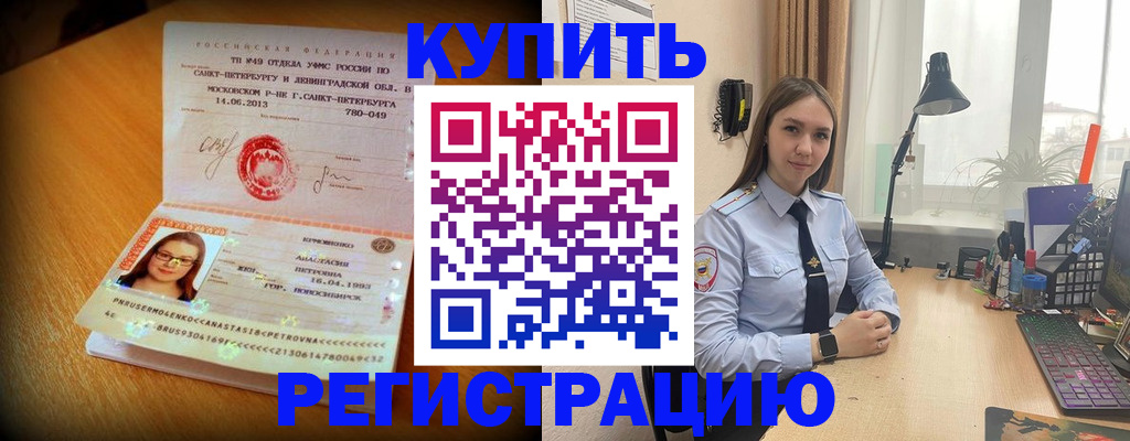 прописка гарантия в Шебекино