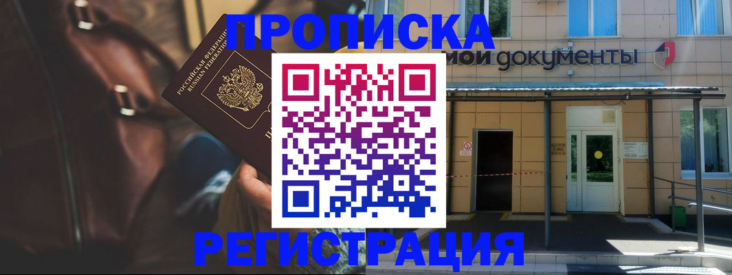 прописка законно в Шебекино