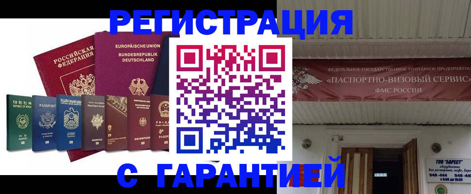 временная регистрация для школы в Шебекино