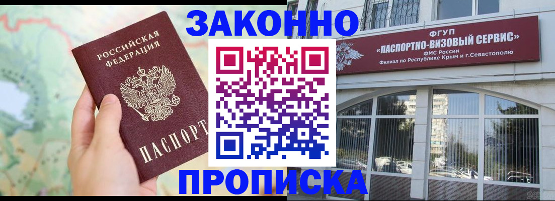 временная регистрация для школы в Шебекино